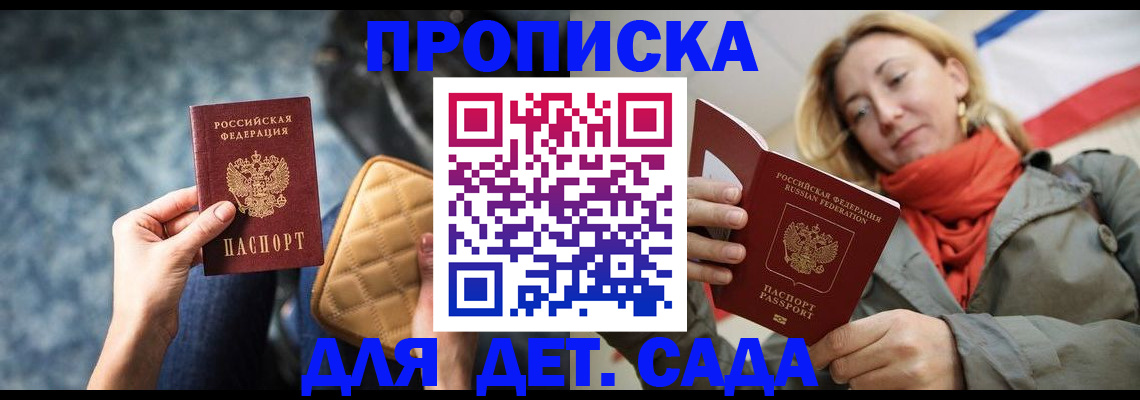 прописка в Краснодарском крае