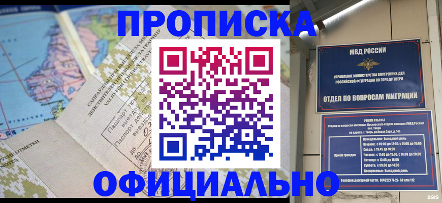 прописка ребенка в Краснодарском крае