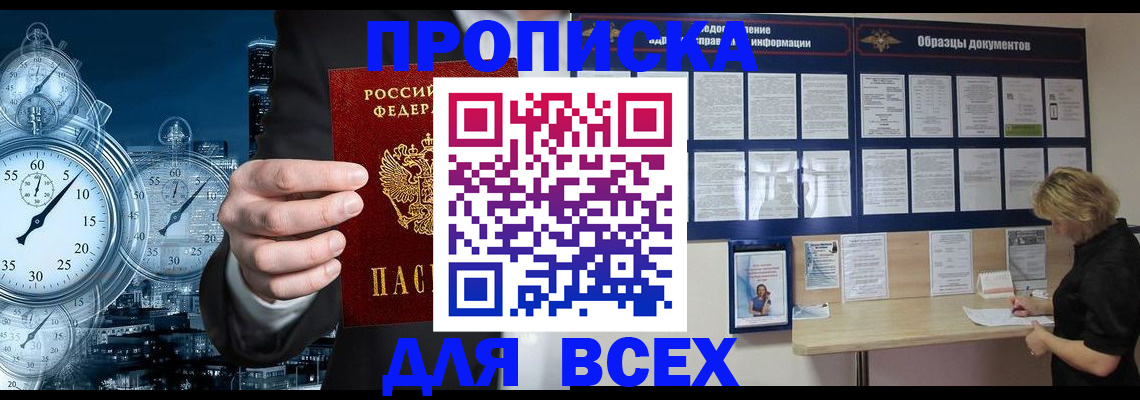 временная регистрация недорого в Краснодарском крае